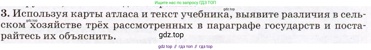 География, 7 класс Учебник, авторы: Климанова Оксана Александровна, Климанов Владимир Викторович, Ким Эльвира Васильевна, Сиротин Владимир Иванович, издательство Просвещение, Москва, 2021, белого цвета, страница 133, номер 3, Условие