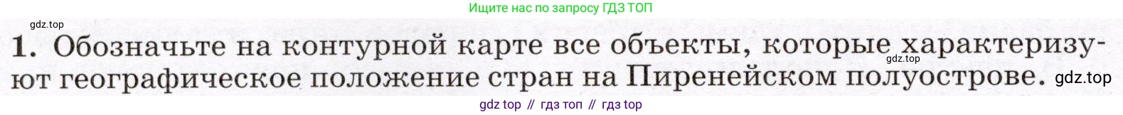 География, 7 класс Учебник, авторы: Климанова Оксана Александровна, Климанов Владимир Викторович, Ким Эльвира Васильевна, Сиротин Владимир Иванович, издательство Просвещение, Москва, 2021, белого цвета, страница 138, номер 1, Условие