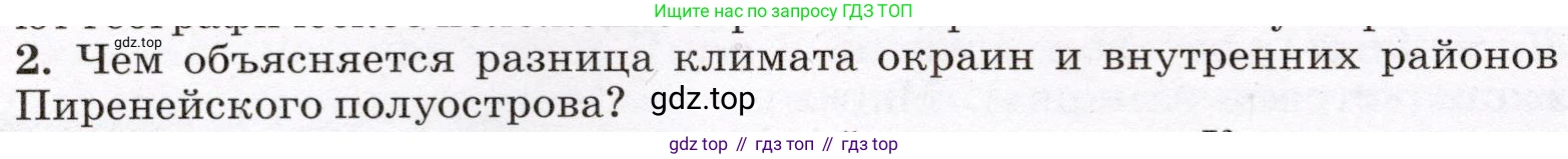География, 7 класс Учебник, авторы: Климанова Оксана Александровна, Климанов Владимир Викторович, Ким Эльвира Васильевна, Сиротин Владимир Иванович, издательство Просвещение, Москва, 2021, белого цвета, страница 138, номер 2, Условие