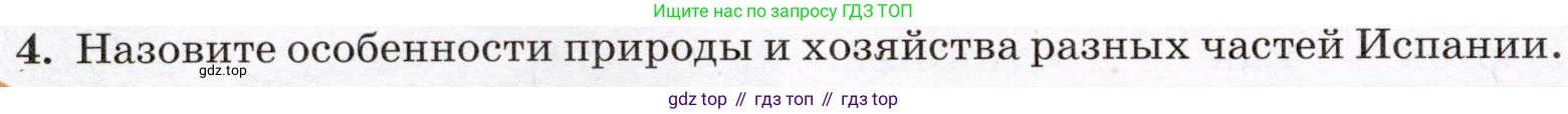География, 7 класс Учебник, авторы: Климанова Оксана Александровна, Климанов Владимир Викторович, Ким Эльвира Васильевна, Сиротин Владимир Иванович, издательство Просвещение, Москва, 2021, белого цвета, страница 138, номер 4, Условие