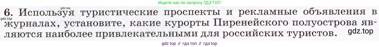 География, 7 класс Учебник, авторы: Климанова Оксана Александровна, Климанов Владимир Викторович, Ким Эльвира Васильевна, Сиротин Владимир Иванович, издательство Просвещение, Москва, 2021, белого цвета, страница 138, номер 6, Условие