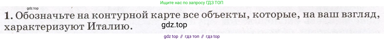 География, 7 класс Учебник, авторы: Климанова Оксана Александровна, Климанов Владимир Викторович, Ким Эльвира Васильевна, Сиротин Владимир Иванович, издательство Просвещение, Москва, 2021, белого цвета, страница 142, номер 1, Условие