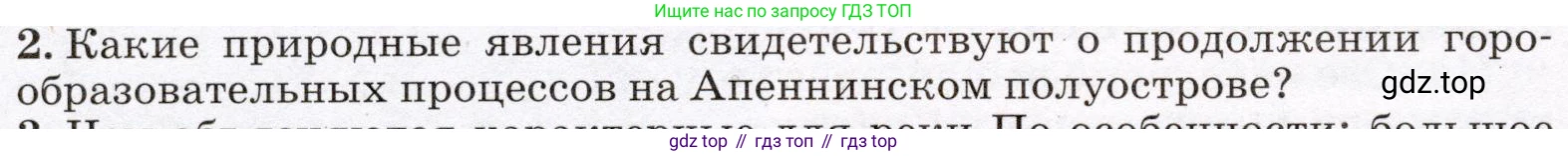 География, 7 класс Учебник, авторы: Климанова Оксана Александровна, Климанов Владимир Викторович, Ким Эльвира Васильевна, Сиротин Владимир Иванович, издательство Просвещение, Москва, 2021, белого цвета, страница 142, номер 2, Условие