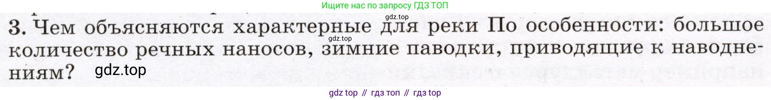 География, 7 класс Учебник, авторы: Климанова Оксана Александровна, Климанов Владимир Викторович, Ким Эльвира Васильевна, Сиротин Владимир Иванович, издательство Просвещение, Москва, 2021, белого цвета, страница 142, номер 3, Условие