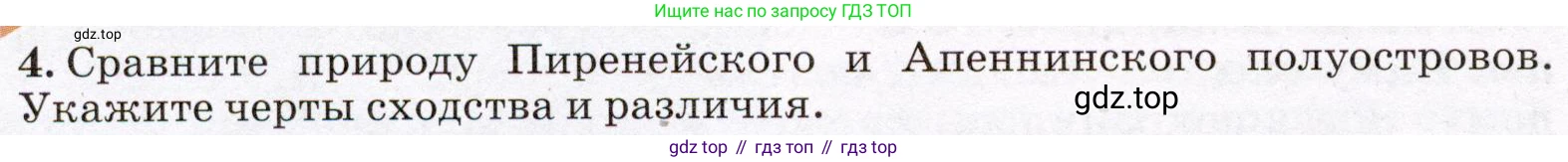 География, 7 класс Учебник, авторы: Климанова Оксана Александровна, Климанов Владимир Викторович, Ким Эльвира Васильевна, Сиротин Владимир Иванович, издательство Просвещение, Москва, 2021, белого цвета, страница 142, номер 4, Условие