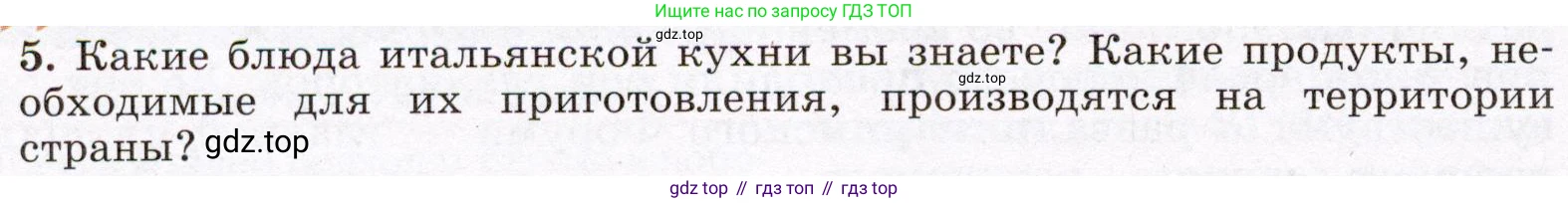 География, 7 класс Учебник, авторы: Климанова Оксана Александровна, Климанов Владимир Викторович, Ким Эльвира Васильевна, Сиротин Владимир Иванович, издательство Просвещение, Москва, 2021, белого цвета, страница 142, номер 5, Условие