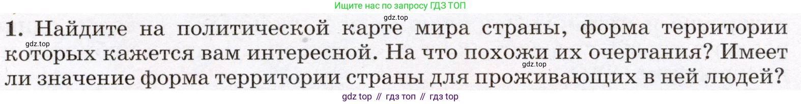 География, 7 класс Учебник, авторы: Климанова Оксана Александровна, Климанов Владимир Викторович, Ким Эльвира Васильевна, Сиротин Владимир Иванович, издательство Просвещение, Москва, 2021, белого цвета, страница 16, номер 1, Условие
