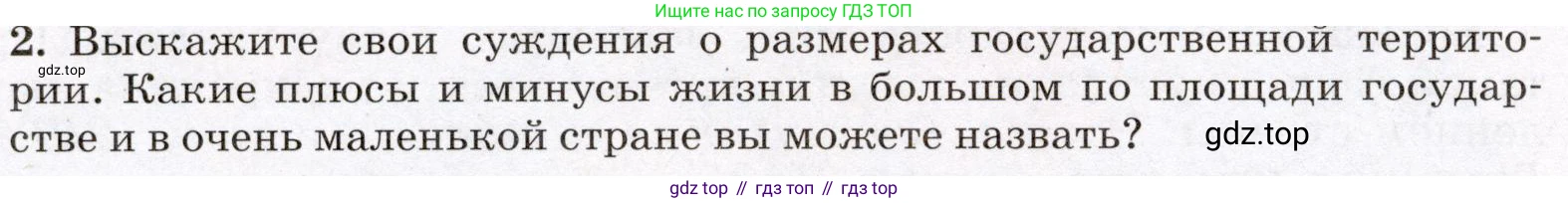 География, 7 класс Учебник, авторы: Климанова Оксана Александровна, Климанов Владимир Викторович, Ким Эльвира Васильевна, Сиротин Владимир Иванович, издательство Просвещение, Москва, 2021, белого цвета, страница 16, номер 2, Условие