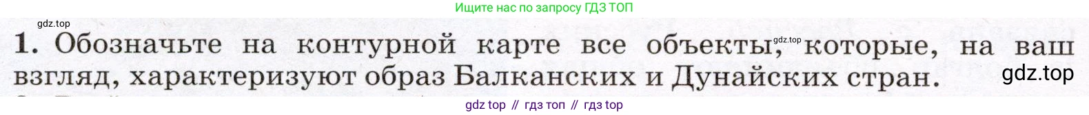 География, 7 класс Учебник, авторы: Климанова Оксана Александровна, Климанов Владимир Викторович, Ким Эльвира Васильевна, Сиротин Владимир Иванович, издательство Просвещение, Москва, 2021, белого цвета, страница 146, номер 1, Условие