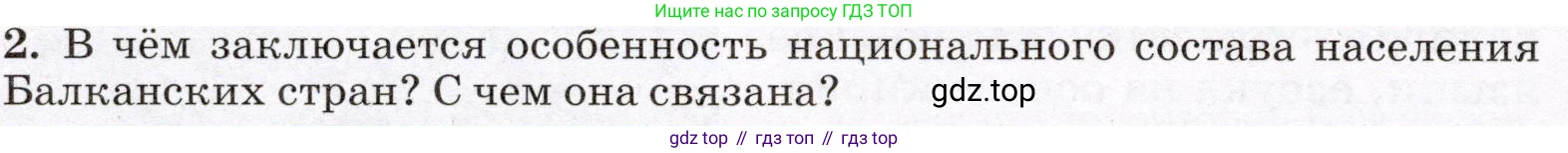 География, 7 класс Учебник, авторы: Климанова Оксана Александровна, Климанов Владимир Викторович, Ким Эльвира Васильевна, Сиротин Владимир Иванович, издательство Просвещение, Москва, 2021, белого цвета, страница 146, номер 2, Условие
