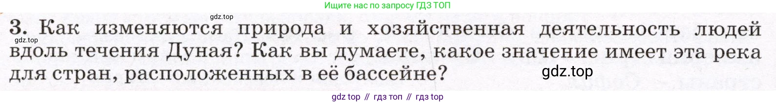 География, 7 класс Учебник, авторы: Климанова Оксана Александровна, Климанов Владимир Викторович, Ким Эльвира Васильевна, Сиротин Владимир Иванович, издательство Просвещение, Москва, 2021, белого цвета, страница 146, номер 3, Условие