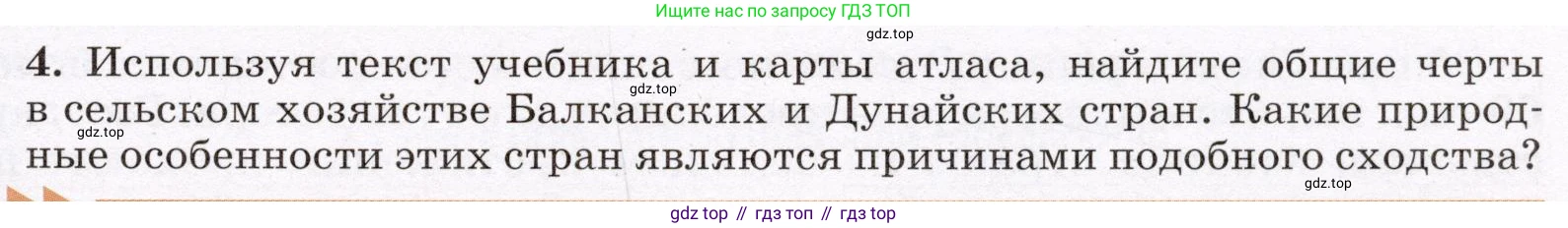География, 7 класс Учебник, авторы: Климанова Оксана Александровна, Климанов Владимир Викторович, Ким Эльвира Васильевна, Сиротин Владимир Иванович, издательство Просвещение, Москва, 2021, белого цвета, страница 147, номер 4, Условие