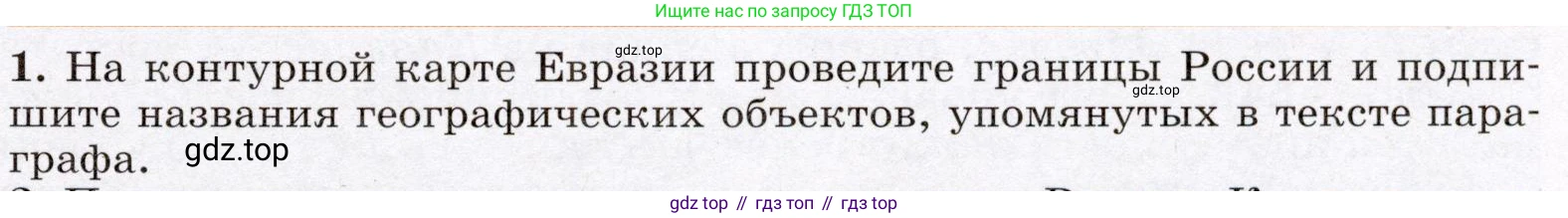 География, 7 класс Учебник, авторы: Климанова Оксана Александровна, Климанов Владимир Викторович, Ким Эльвира Васильевна, Сиротин Владимир Иванович, издательство Просвещение, Москва, 2021, белого цвета, страница 149, номер 1, Условие