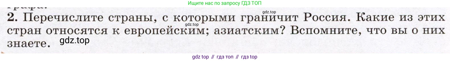 География, 7 класс Учебник, авторы: Климанова Оксана Александровна, Климанов Владимир Викторович, Ким Эльвира Васильевна, Сиротин Владимир Иванович, издательство Просвещение, Москва, 2021, белого цвета, страница 149, номер 2, Условие