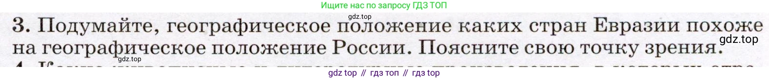 География, 7 класс Учебник, авторы: Климанова Оксана Александровна, Климанов Владимир Викторович, Ким Эльвира Васильевна, Сиротин Владимир Иванович, издательство Просвещение, Москва, 2021, белого цвета, страница 149, номер 3, Условие