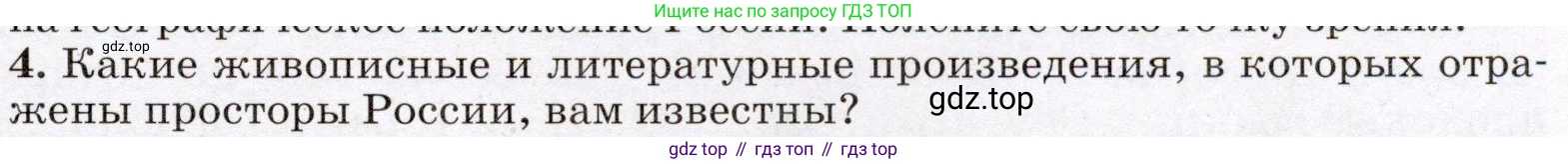 География, 7 класс Учебник, авторы: Климанова Оксана Александровна, Климанов Владимир Викторович, Ким Эльвира Васильевна, Сиротин Владимир Иванович, издательство Просвещение, Москва, 2021, белого цвета, страница 149, номер 4, Условие