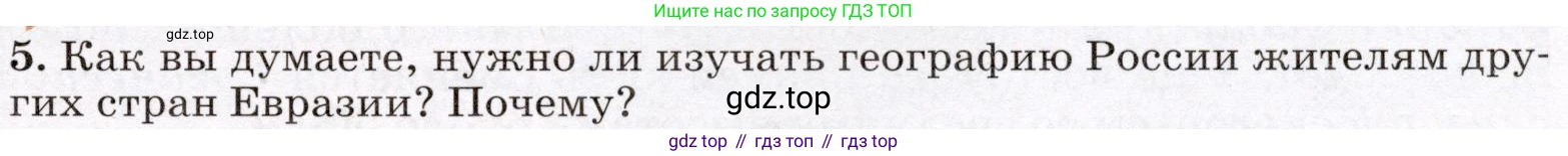 География, 7 класс Учебник, авторы: Климанова Оксана Александровна, Климанов Владимир Викторович, Ким Эльвира Васильевна, Сиротин Владимир Иванович, издательство Просвещение, Москва, 2021, белого цвета, страница 149, номер 5, Условие