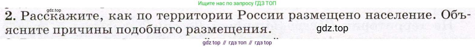 География, 7 класс Учебник, авторы: Климанова Оксана Александровна, Климанов Владимир Викторович, Ким Эльвира Васильевна, Сиротин Владимир Иванович, издательство Просвещение, Москва, 2021, белого цвета, страница 156, номер 2, Условие