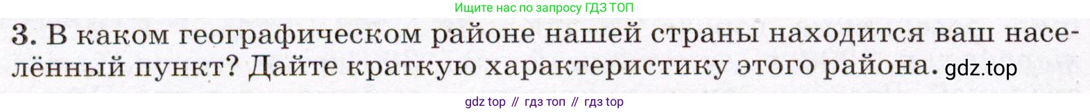 География, 7 класс Учебник, авторы: Климанова Оксана Александровна, Климанов Владимир Викторович, Ким Эльвира Васильевна, Сиротин Владимир Иванович, издательство Просвещение, Москва, 2021, белого цвета, страница 156, номер 3, Условие