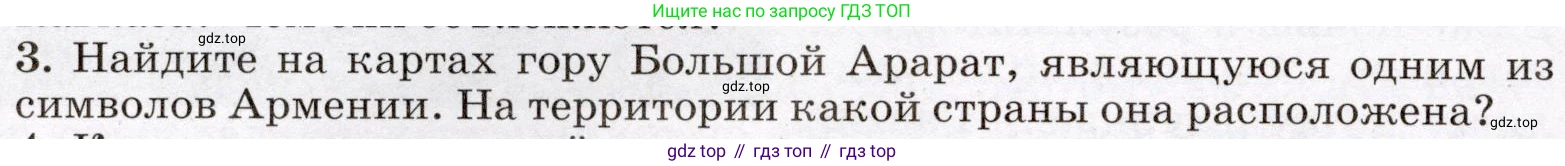 География, 7 класс Учебник, авторы: Климанова Оксана Александровна, Климанов Владимир Викторович, Ким Эльвира Васильевна, Сиротин Владимир Иванович, издательство Просвещение, Москва, 2021, белого цвета, страница 164, номер 3, Условие