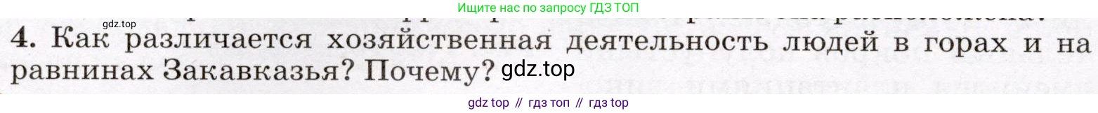 География, 7 класс Учебник, авторы: Климанова Оксана Александровна, Климанов Владимир Викторович, Ким Эльвира Васильевна, Сиротин Владимир Иванович, издательство Просвещение, Москва, 2021, белого цвета, страница 164, номер 4, Условие