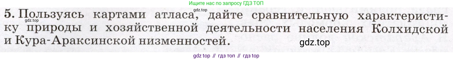 География, 7 класс Учебник, авторы: Климанова Оксана Александровна, Климанов Владимир Викторович, Ким Эльвира Васильевна, Сиротин Владимир Иванович, издательство Просвещение, Москва, 2021, белого цвета, страница 164, номер 5, Условие