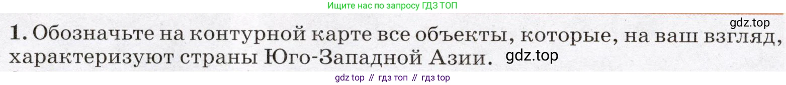 География, 7 класс Учебник, авторы: Климанова Оксана Александровна, Климанов Владимир Викторович, Ким Эльвира Васильевна, Сиротин Владимир Иванович, издательство Просвещение, Москва, 2021, белого цвета, страница 170, номер 1, Условие