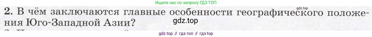 География, 7 класс Учебник, авторы: Климанова Оксана Александровна, Климанов Владимир Викторович, Ким Эльвира Васильевна, Сиротин Владимир Иванович, издательство Просвещение, Москва, 2021, белого цвета, страница 170, номер 2, Условие