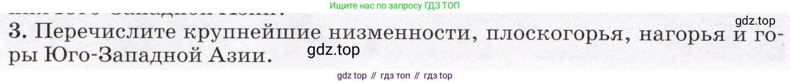 География, 7 класс Учебник, авторы: Климанова Оксана Александровна, Климанов Владимир Викторович, Ким Эльвира Васильевна, Сиротин Владимир Иванович, издательство Просвещение, Москва, 2021, белого цвета, страница 170, номер 3, Условие