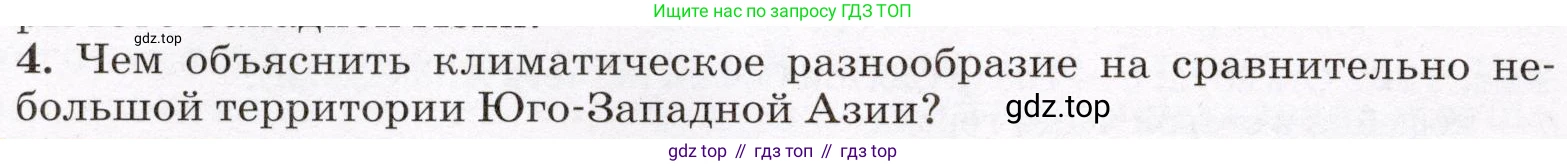 География, 7 класс Учебник, авторы: Климанова Оксана Александровна, Климанов Владимир Викторович, Ким Эльвира Васильевна, Сиротин Владимир Иванович, издательство Просвещение, Москва, 2021, белого цвета, страница 170, номер 4, Условие