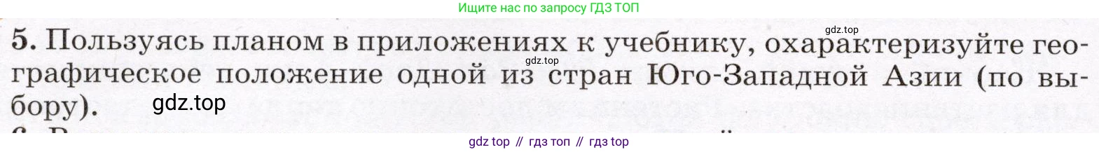 География, 7 класс Учебник, авторы: Климанова Оксана Александровна, Климанов Владимир Викторович, Ким Эльвира Васильевна, Сиротин Владимир Иванович, издательство Просвещение, Москва, 2021, белого цвета, страница 170, номер 5, Условие
