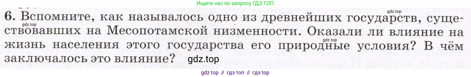 География, 7 класс Учебник, авторы: Климанова Оксана Александровна, Климанов Владимир Викторович, Ким Эльвира Васильевна, Сиротин Владимир Иванович, издательство Просвещение, Москва, 2021, белого цвета, страница 170, номер 6, Условие
