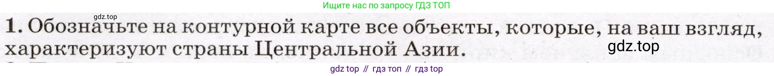 География, 7 класс Учебник, авторы: Климанова Оксана Александровна, Климанов Владимир Викторович, Ким Эльвира Васильевна, Сиротин Владимир Иванович, издательство Просвещение, Москва, 2021, белого цвета, страница 176, номер 1, Условие