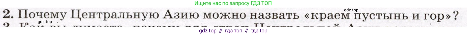 География, 7 класс Учебник, авторы: Климанова Оксана Александровна, Климанов Владимир Викторович, Ким Эльвира Васильевна, Сиротин Владимир Иванович, издательство Просвещение, Москва, 2021, белого цвета, страница 176, номер 2, Условие