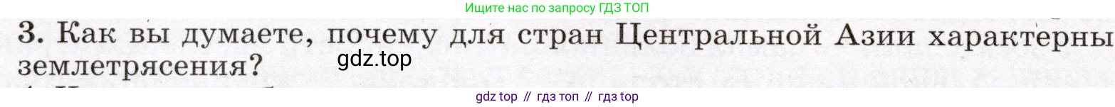 География, 7 класс Учебник, авторы: Климанова Оксана Александровна, Климанов Владимир Викторович, Ким Эльвира Васильевна, Сиротин Владимир Иванович, издательство Просвещение, Москва, 2021, белого цвета, страница 176, номер 3, Условие