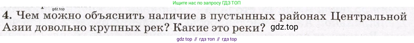 География, 7 класс Учебник, авторы: Климанова Оксана Александровна, Климанов Владимир Викторович, Ким Эльвира Васильевна, Сиротин Владимир Иванович, издательство Просвещение, Москва, 2021, белого цвета, страница 176, номер 4, Условие
