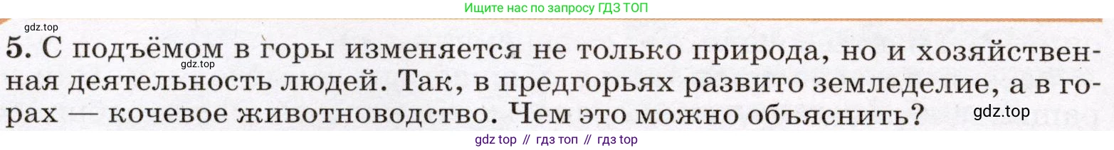 География, 7 класс Учебник, авторы: Климанова Оксана Александровна, Климанов Владимир Викторович, Ким Эльвира Васильевна, Сиротин Владимир Иванович, издательство Просвещение, Москва, 2021, белого цвета, страница 176, номер 5, Условие