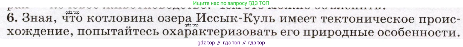 География, 7 класс Учебник, авторы: Климанова Оксана Александровна, Климанов Владимир Викторович, Ким Эльвира Васильевна, Сиротин Владимир Иванович, издательство Просвещение, Москва, 2021, белого цвета, страница 176, номер 6, Условие