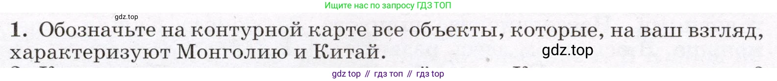 География, 7 класс Учебник, авторы: Климанова Оксана Александровна, Климанов Владимир Викторович, Ким Эльвира Васильевна, Сиротин Владимир Иванович, издательство Просвещение, Москва, 2021, белого цвета, страница 182, номер 1, Условие