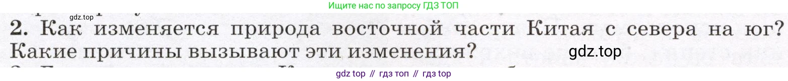 География, 7 класс Учебник, авторы: Климанова Оксана Александровна, Климанов Владимир Викторович, Ким Эльвира Васильевна, Сиротин Владимир Иванович, издательство Просвещение, Москва, 2021, белого цвета, страница 182, номер 2, Условие