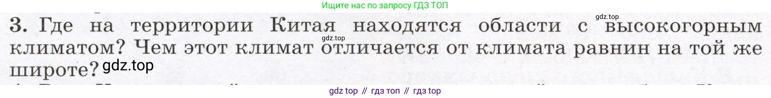 География, 7 класс Учебник, авторы: Климанова Оксана Александровна, Климанов Владимир Викторович, Ким Эльвира Васильевна, Сиротин Владимир Иванович, издательство Просвещение, Москва, 2021, белого цвета, страница 182, номер 3, Условие