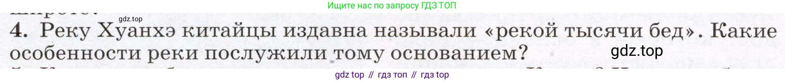 География, 7 класс Учебник, авторы: Климанова Оксана Александровна, Климанов Владимир Викторович, Ким Эльвира Васильевна, Сиротин Владимир Иванович, издательство Просвещение, Москва, 2021, белого цвета, страница 182, номер 4, Условие