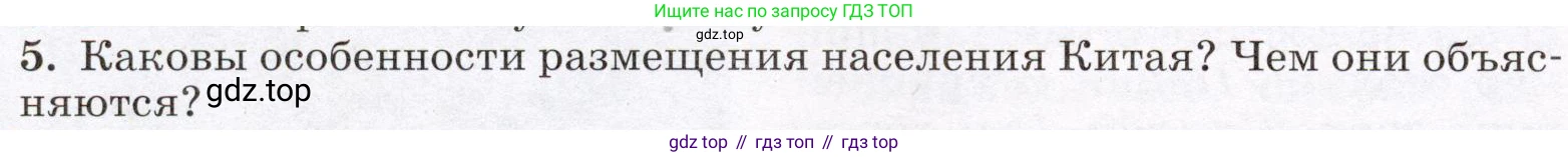 География, 7 класс Учебник, авторы: Климанова Оксана Александровна, Климанов Владимир Викторович, Ким Эльвира Васильевна, Сиротин Владимир Иванович, издательство Просвещение, Москва, 2021, белого цвета, страница 182, номер 5, Условие