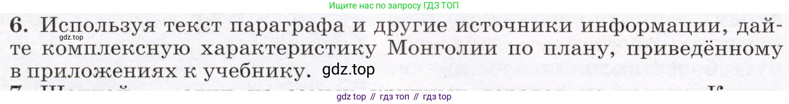 География, 7 класс Учебник, авторы: Климанова Оксана Александровна, Климанов Владимир Викторович, Ким Эльвира Васильевна, Сиротин Владимир Иванович, издательство Просвещение, Москва, 2021, белого цвета, страница 182, номер 6, Условие