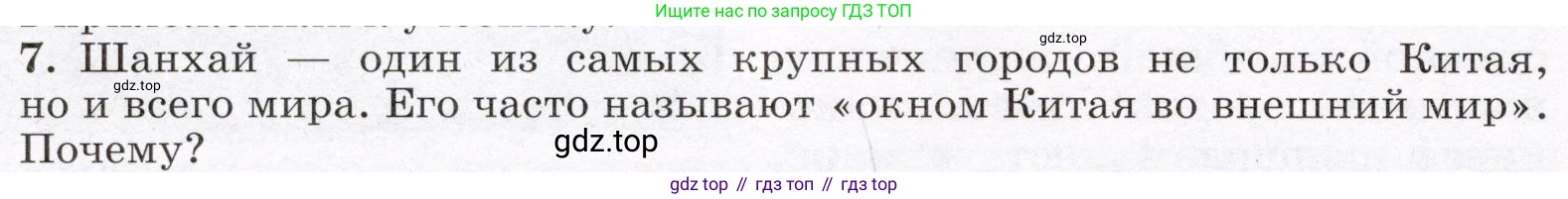 География, 7 класс Учебник, авторы: Климанова Оксана Александровна, Климанов Владимир Викторович, Ким Эльвира Васильевна, Сиротин Владимир Иванович, издательство Просвещение, Москва, 2021, белого цвета, страница 182, номер 7, Условие