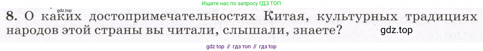 География, 7 класс Учебник, авторы: Климанова Оксана Александровна, Климанов Владимир Викторович, Ким Эльвира Васильевна, Сиротин Владимир Иванович, издательство Просвещение, Москва, 2021, белого цвета, страница 182, номер 8, Условие