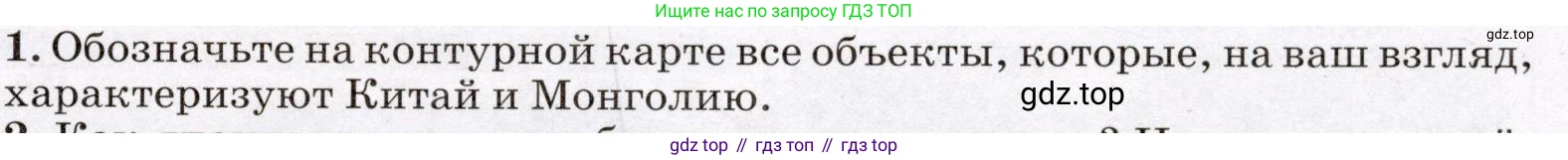 География, 7 класс Учебник, авторы: Климанова Оксана Александровна, Климанов Владимир Викторович, Ким Эльвира Васильевна, Сиротин Владимир Иванович, издательство Просвещение, Москва, 2021, белого цвета, страница 189, номер 1, Условие