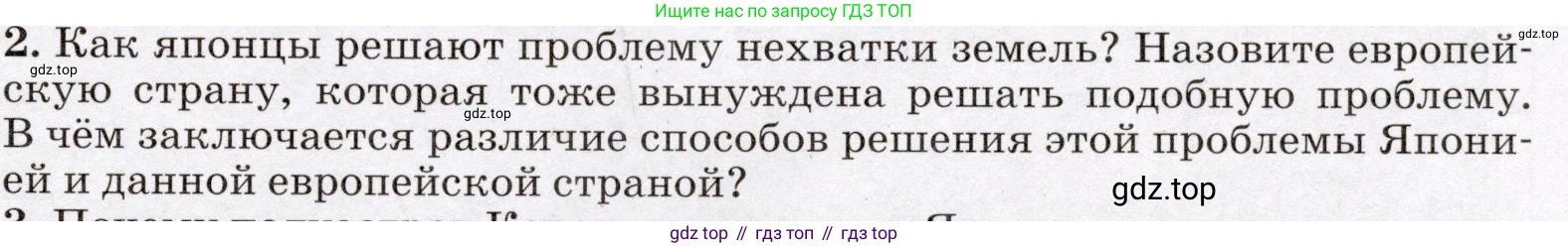 География, 7 класс Учебник, авторы: Климанова Оксана Александровна, Климанов Владимир Викторович, Ким Эльвира Васильевна, Сиротин Владимир Иванович, издательство Просвещение, Москва, 2021, белого цвета, страница 189, номер 2, Условие
