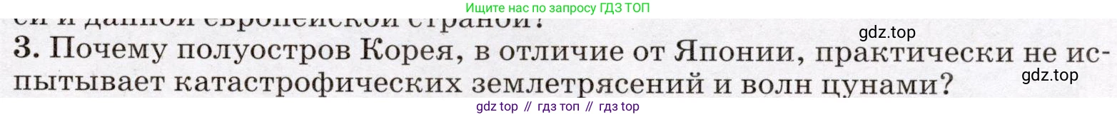 География, 7 класс Учебник, авторы: Климанова Оксана Александровна, Климанов Владимир Викторович, Ким Эльвира Васильевна, Сиротин Владимир Иванович, издательство Просвещение, Москва, 2021, белого цвета, страница 189, номер 3, Условие