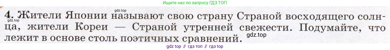 География, 7 класс Учебник, авторы: Климанова Оксана Александровна, Климанов Владимир Викторович, Ким Эльвира Васильевна, Сиротин Владимир Иванович, издательство Просвещение, Москва, 2021, белого цвета, страница 189, номер 4, Условие